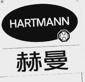 赫曼   HARTMANN