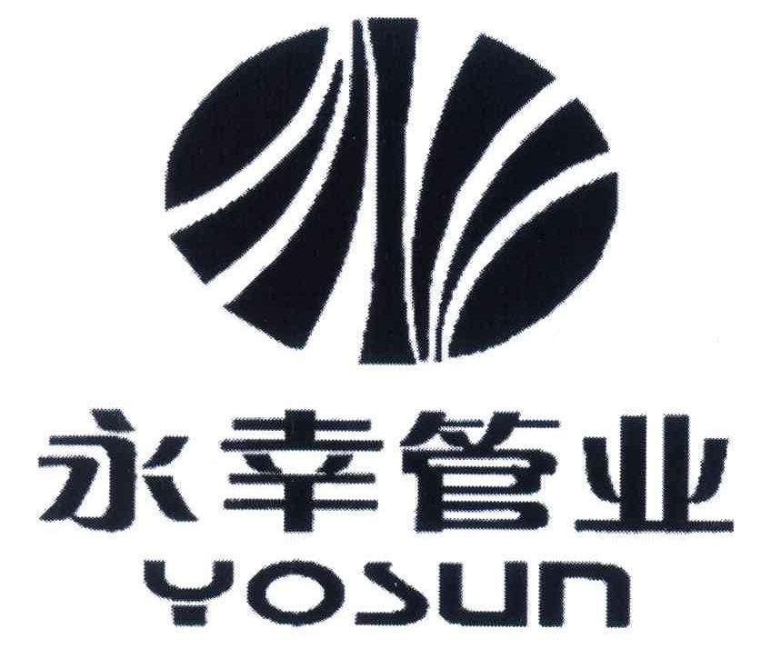 永幸管业 YOSUN