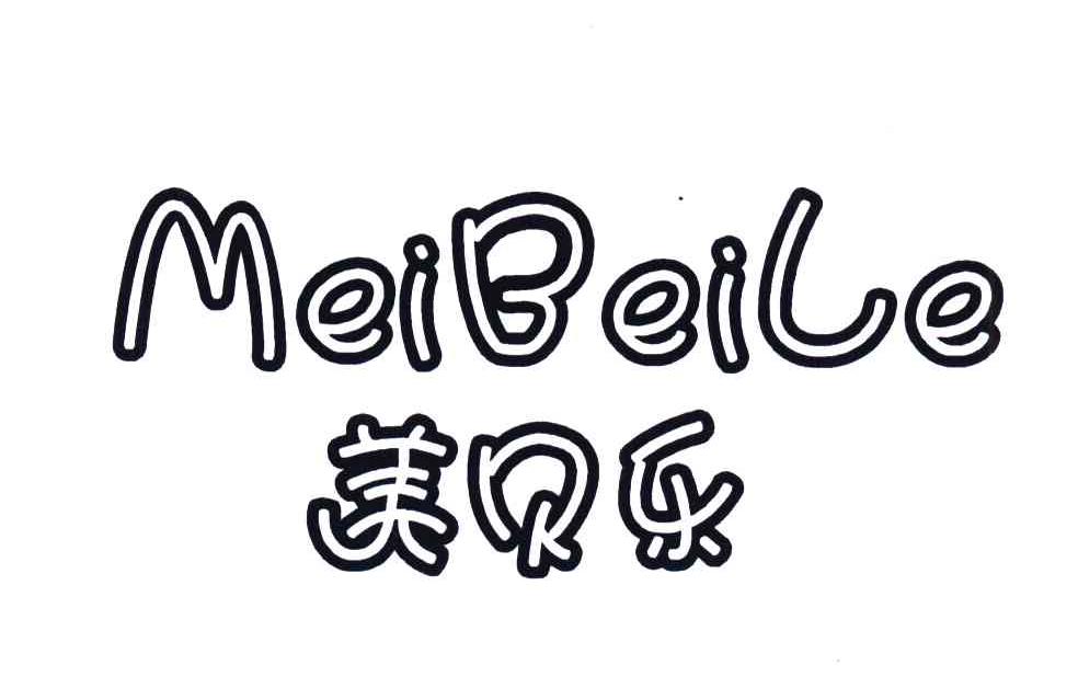 美贝乐