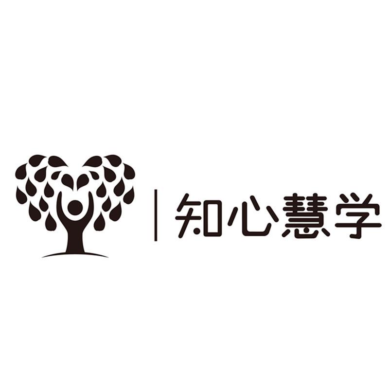 知心慧学