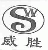 威胜