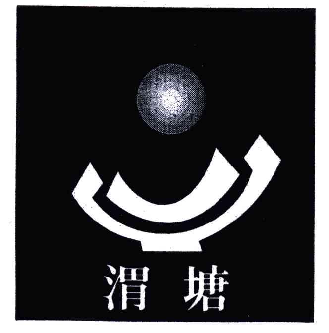 渭塘