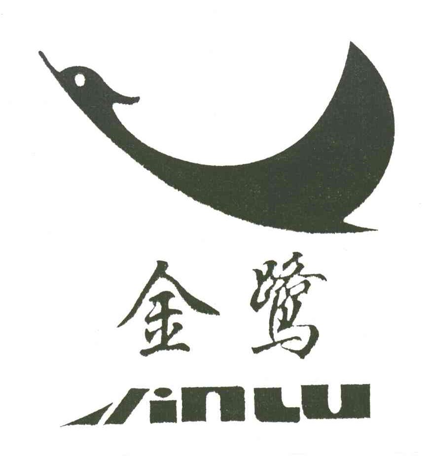 金鹭及图