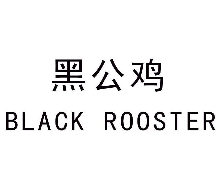 黑公鸡 BLACK ROOSTER