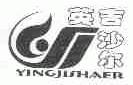 英吉沙尔