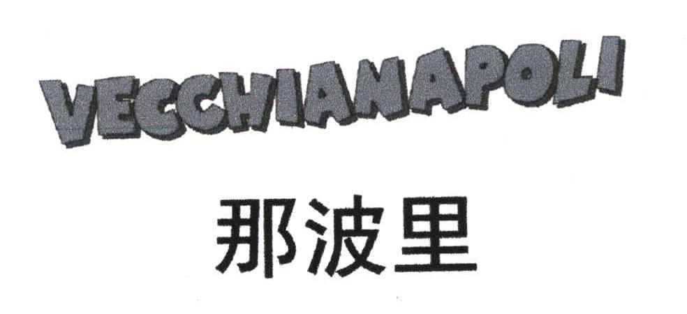 那波里;VECCHIANAPOLI