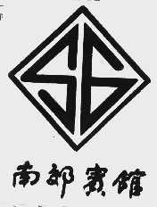 南郊
