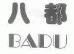 八都