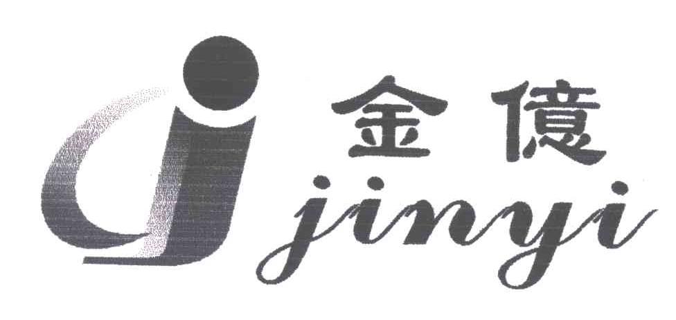 金亿
