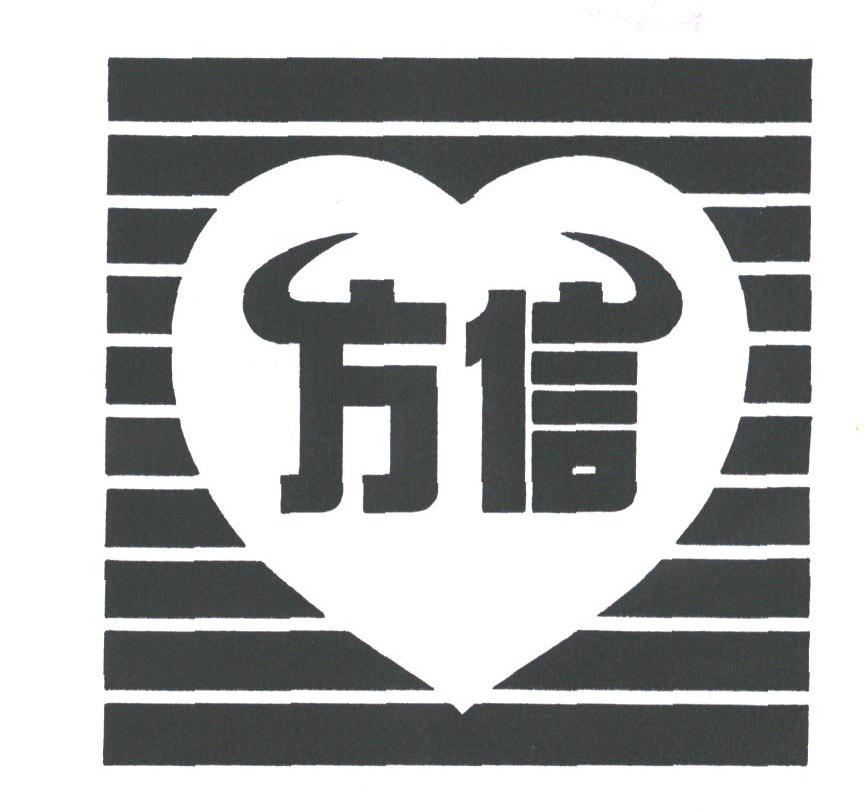 方信