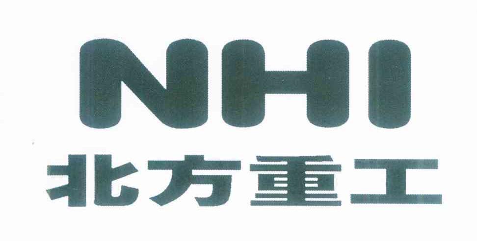 北方重工 NHI