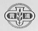 黄浦
