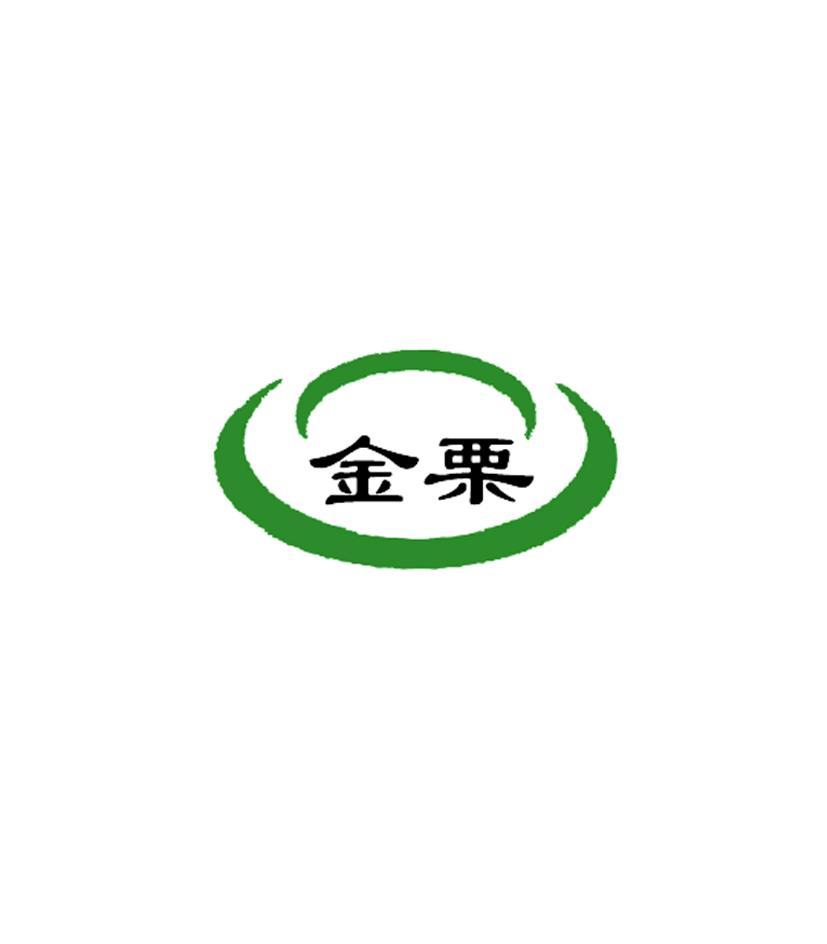 金栗