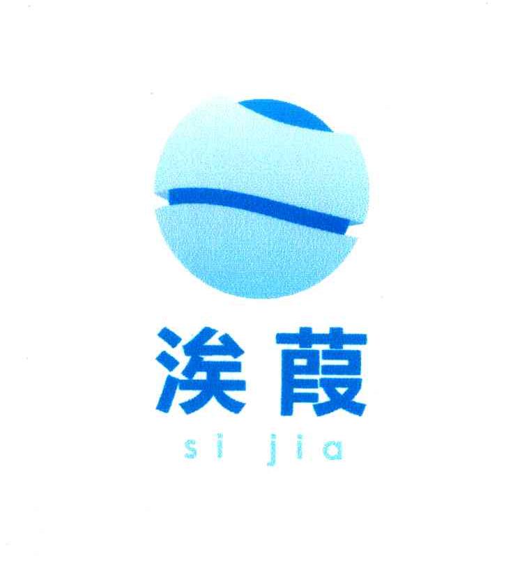 涘葭