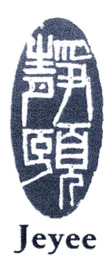 静颐;JEYEE