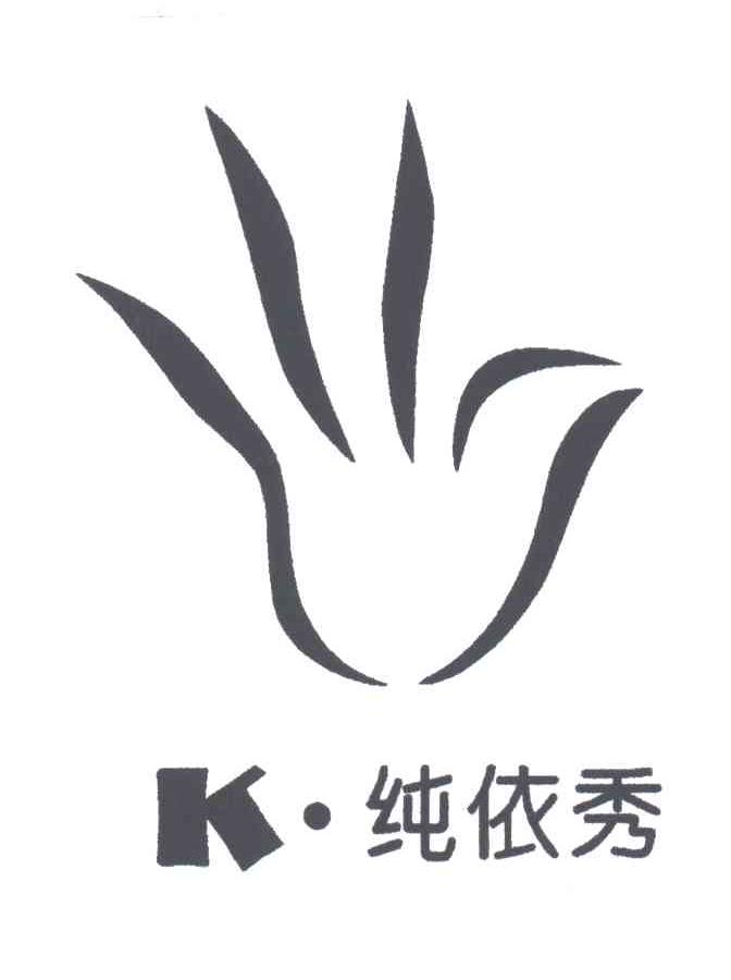 纯依秀