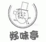 好味亭
