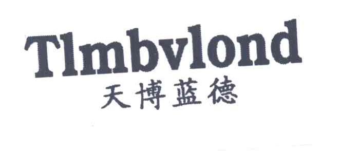 天博蓝德;TLMBVLOND