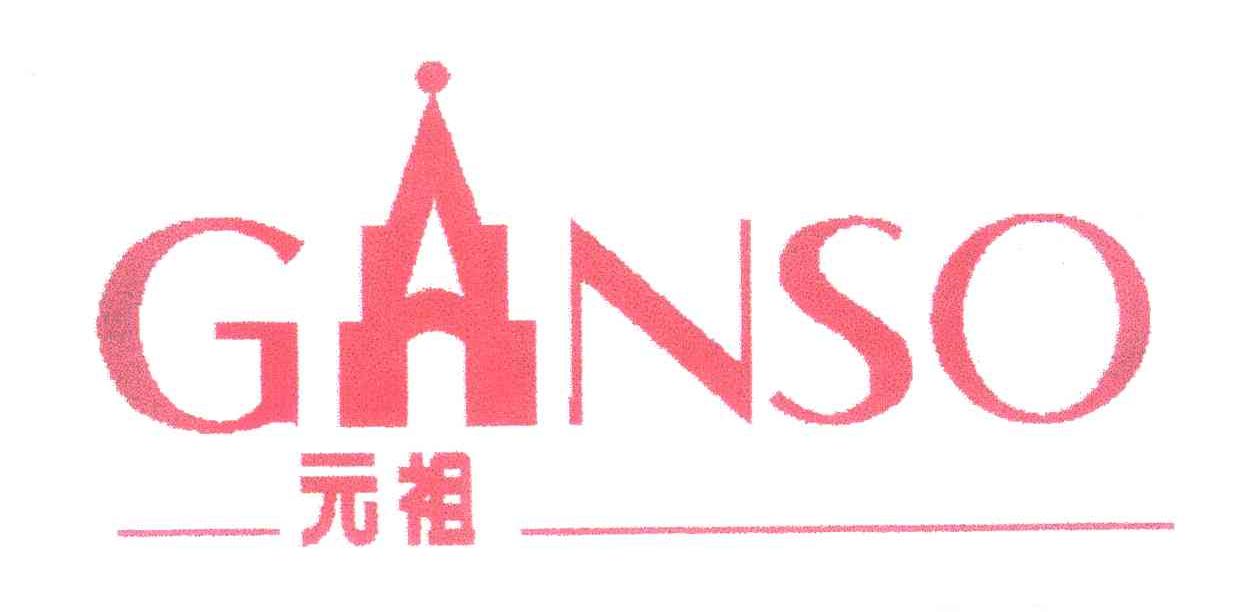 GANSO;元祖