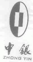 中银
