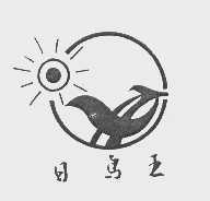 日鸟王