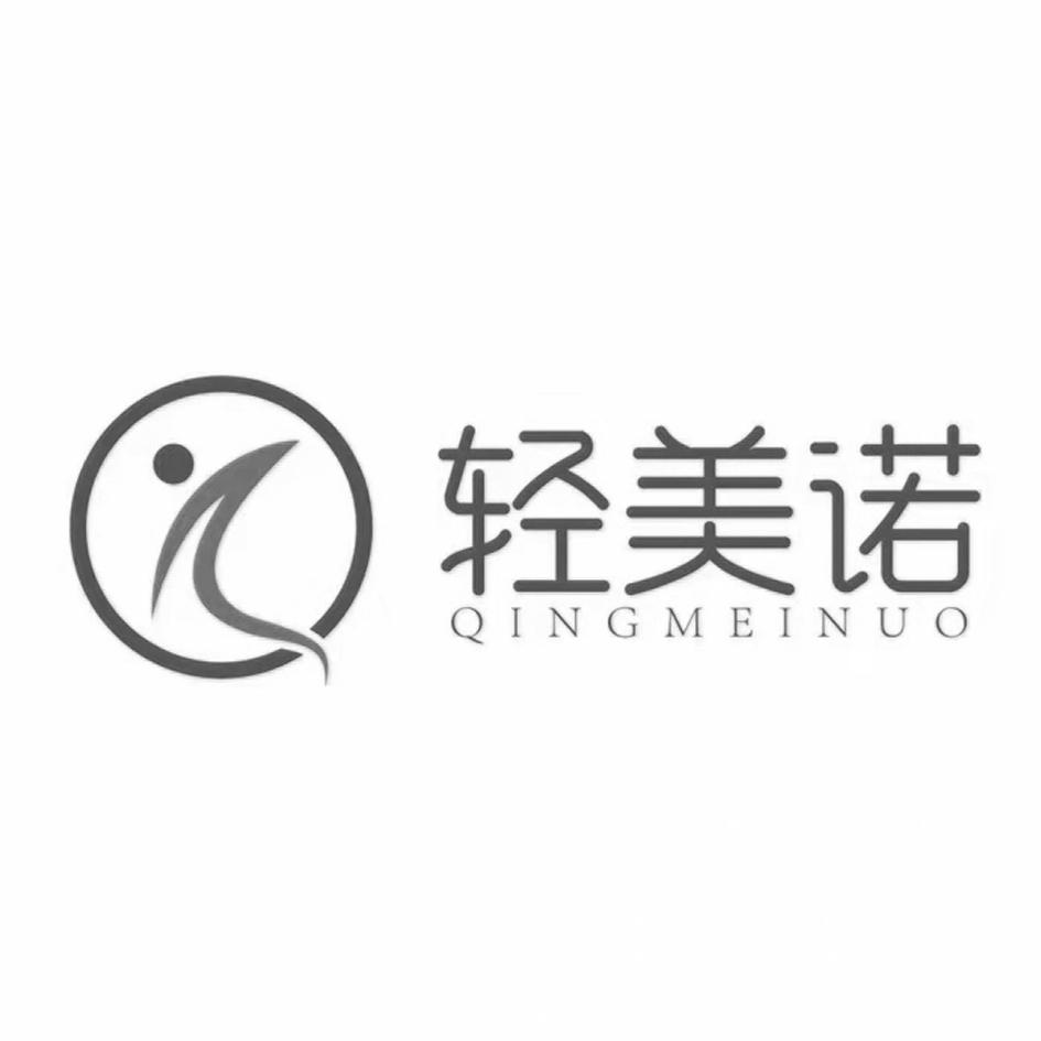轻美诺