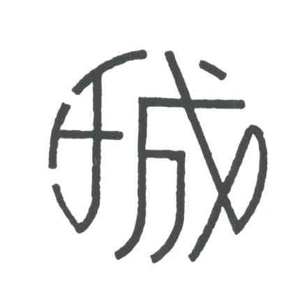 城