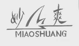 妙爽