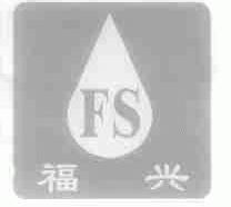 福兴