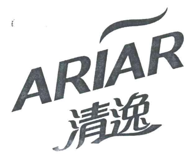 清逸;ARIAR