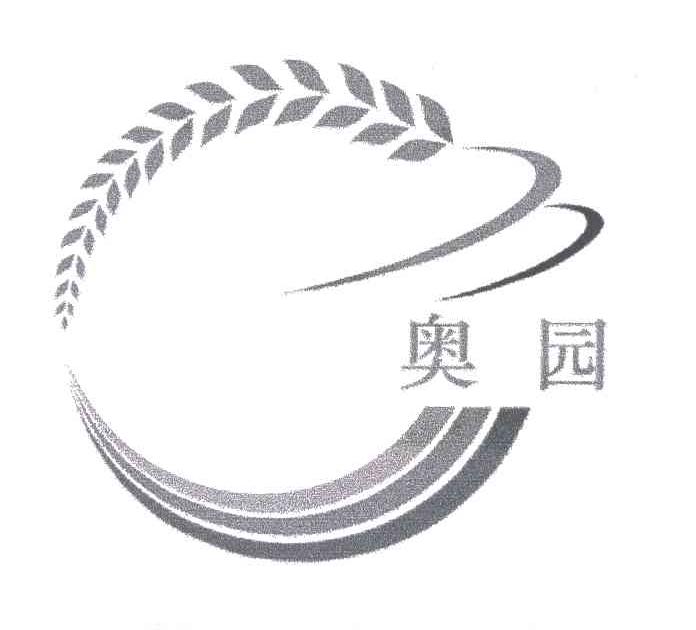 奥园
