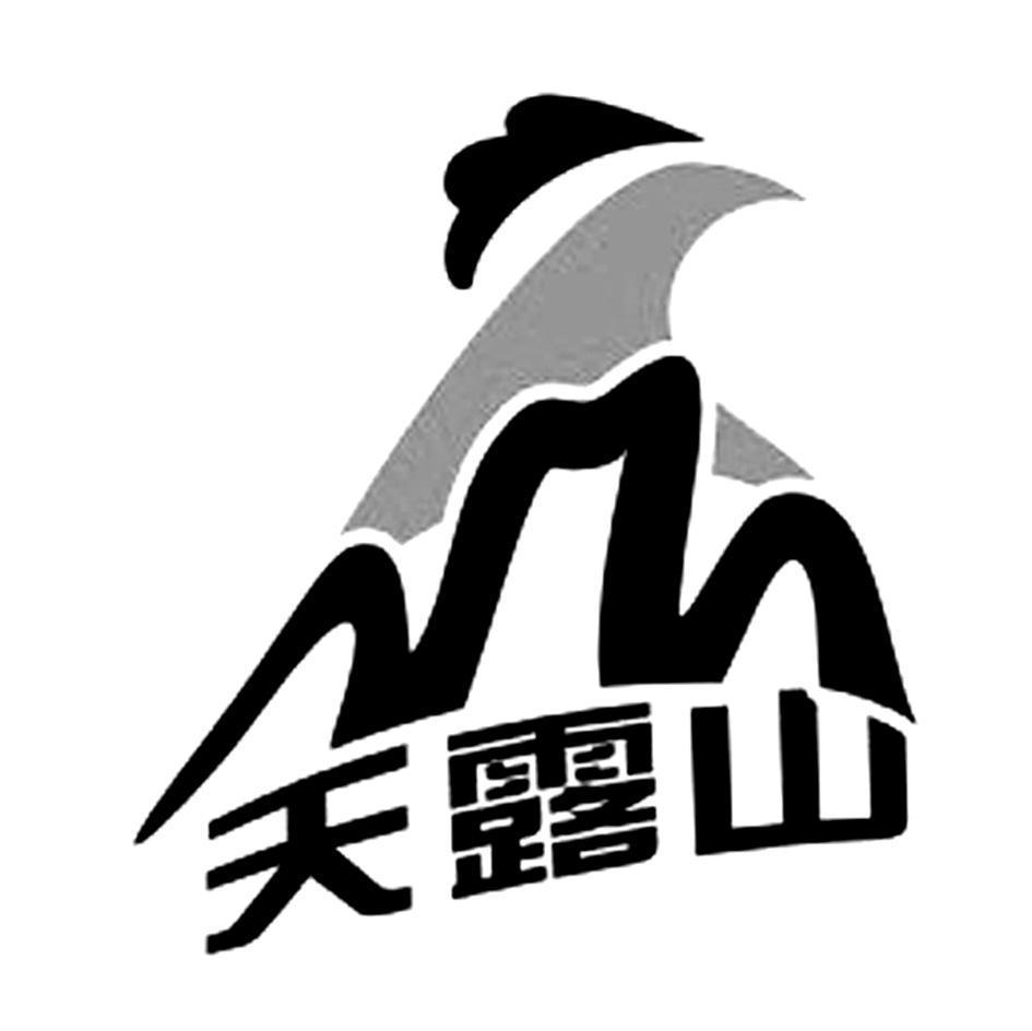 天露山