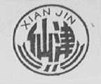 仙津