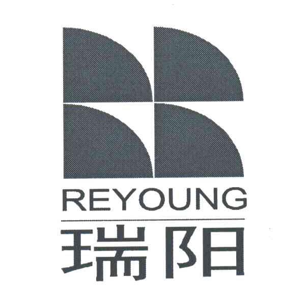 瑞阳;REYOUNG