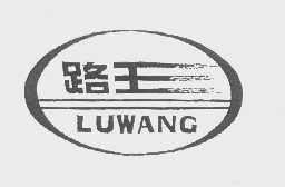 路王