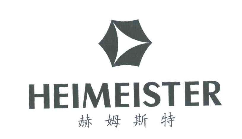 赫姆斯特;HEIMEISTER