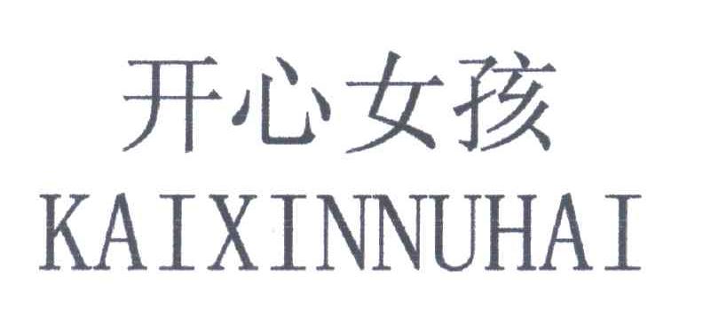 开心女孩