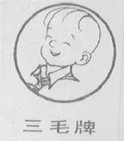 三毛