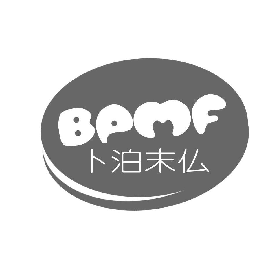 卜泊末仏 BPMF