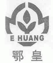 鄂皇