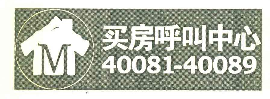 买房呼叫中心 40081-40089 M