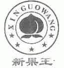新果王