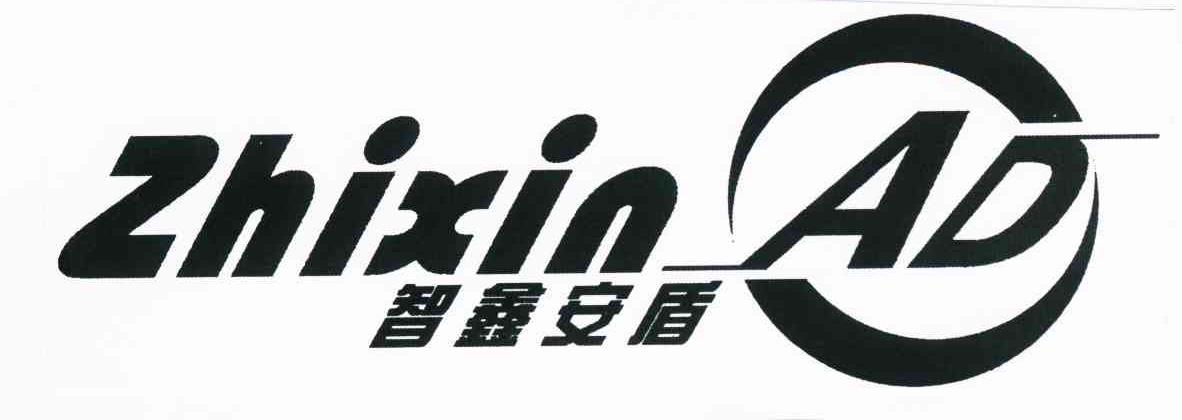 智鑫安盾 ZHIXIN AD