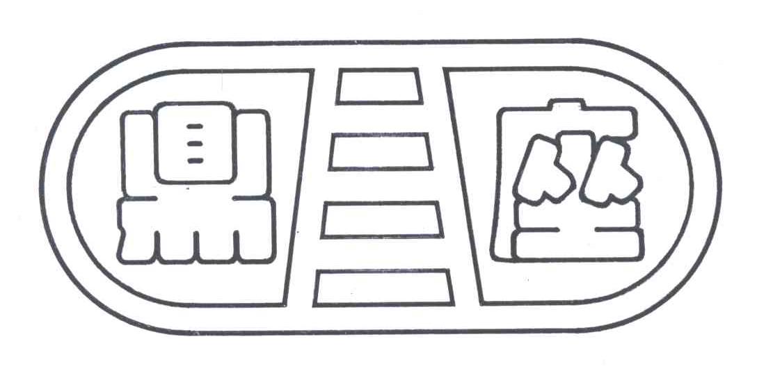 鼎座
