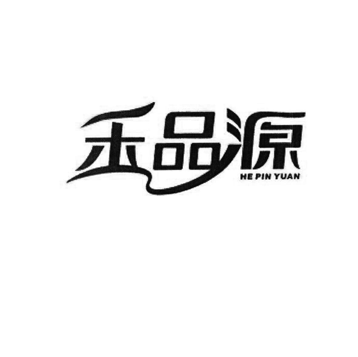 禾品源