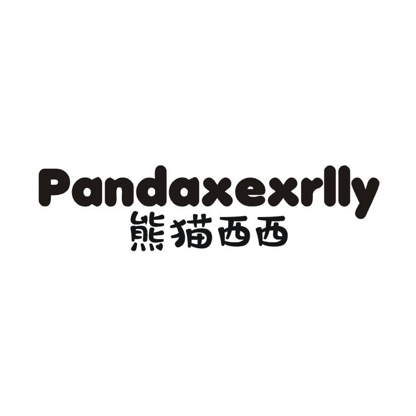 PANDAXEXRLLY 熊猫西西