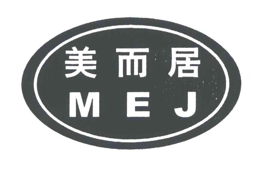 美而居;MEJ
