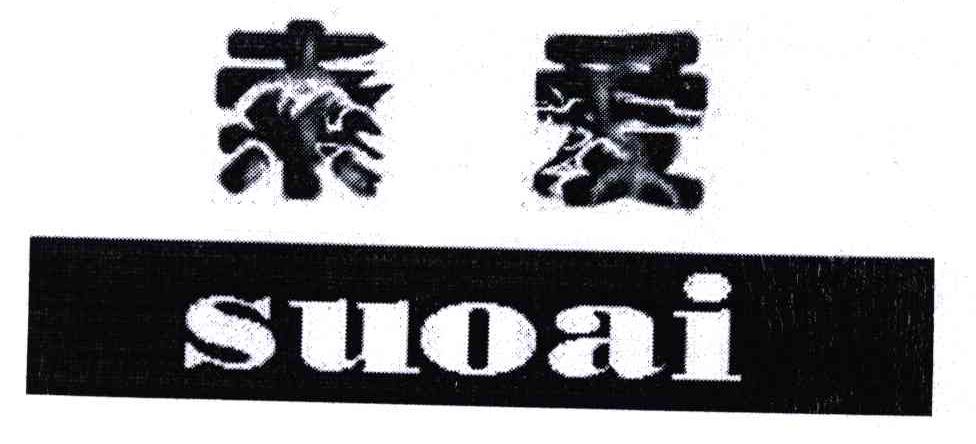 索爱