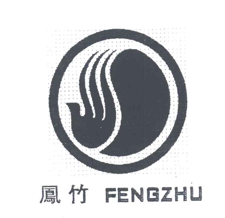 凤竹及图