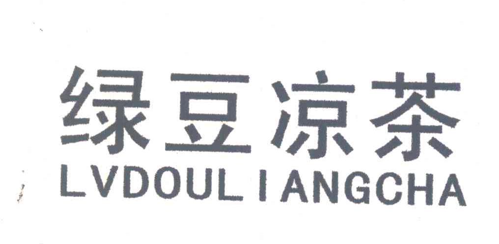 绿豆凉茶
